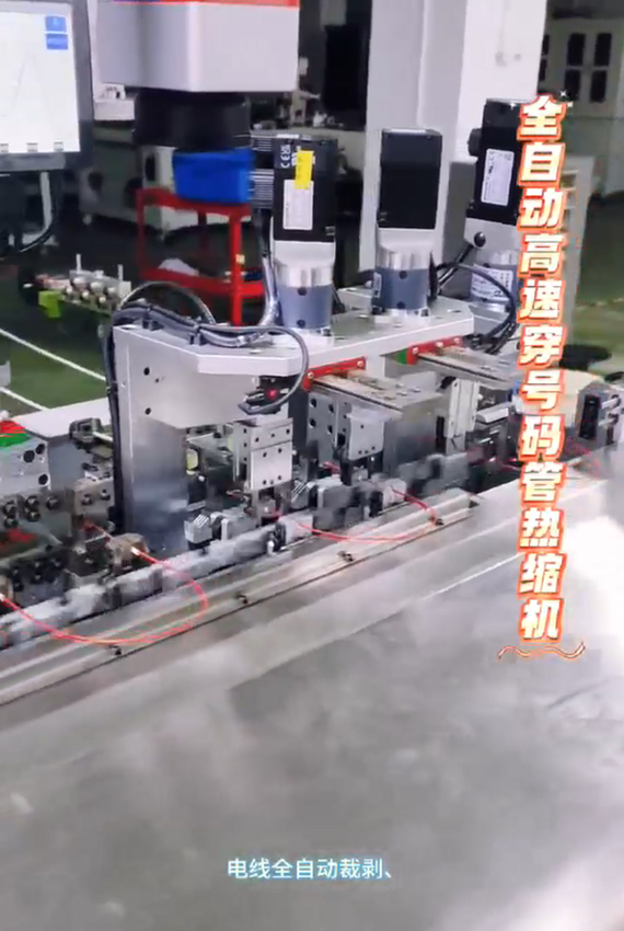 全自動高速穿號碼管熱縮機
